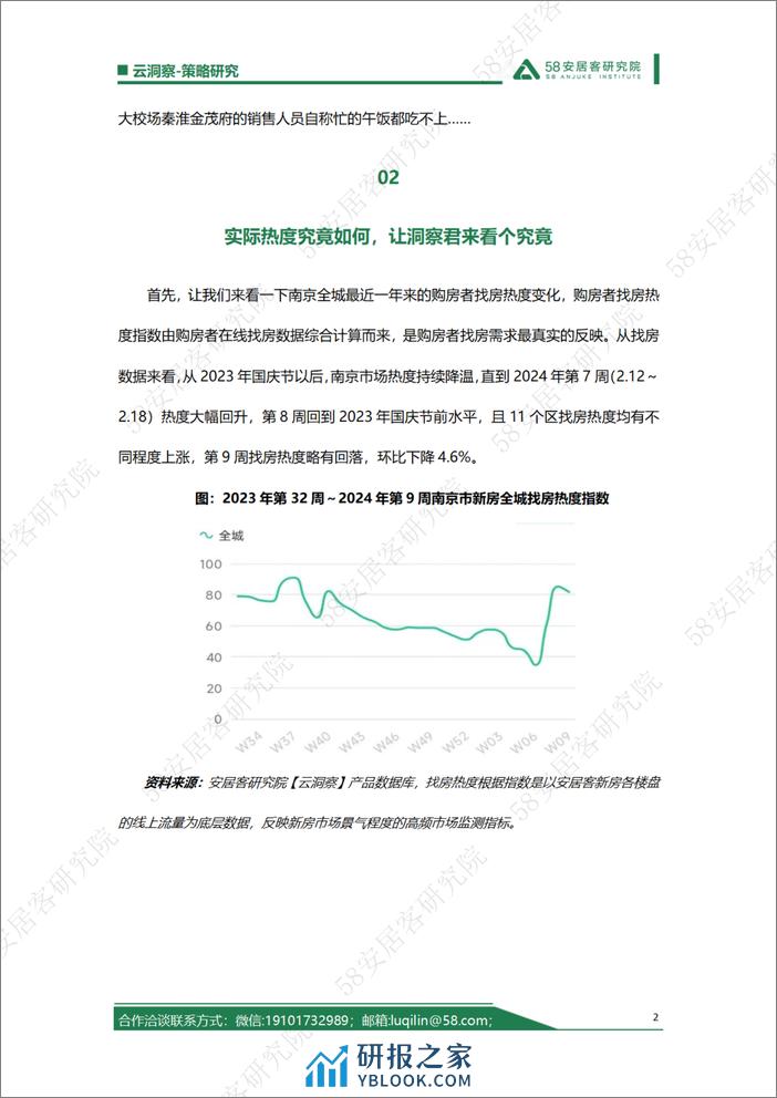 自媒体称南京楼市突然爆热？让洞察君来看看！ - 第2页预览图