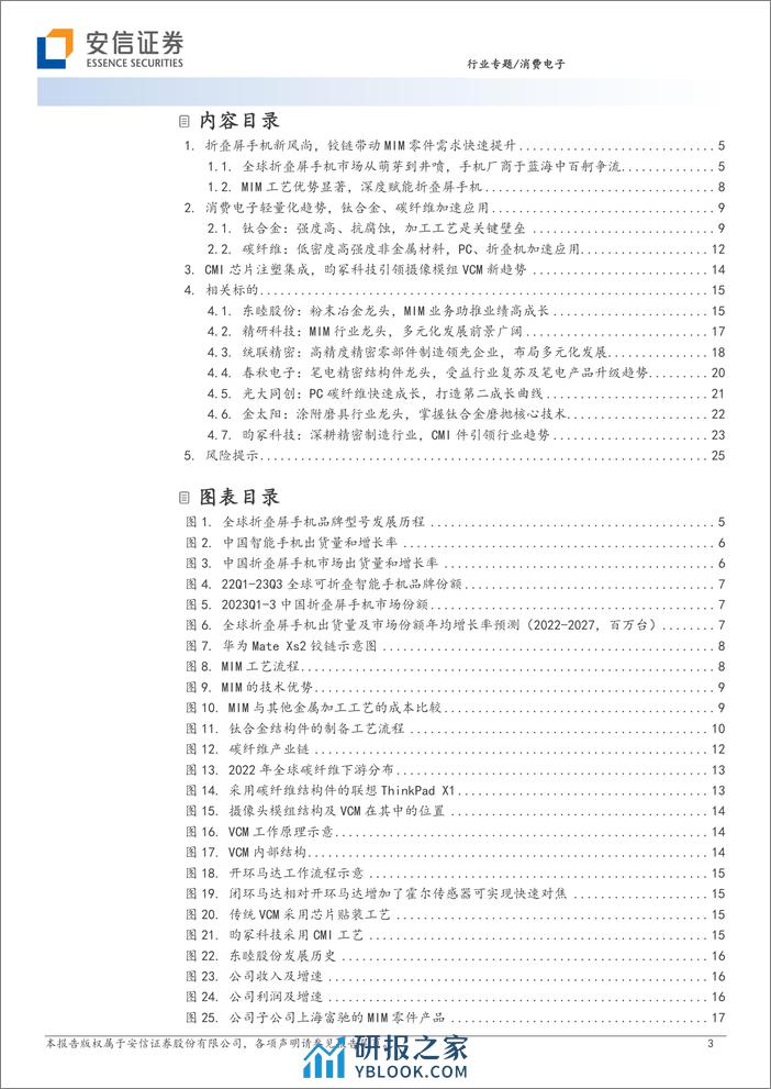 消费电子行业专题：消费电子新工艺、新材料及投资机遇 - 第3页预览图