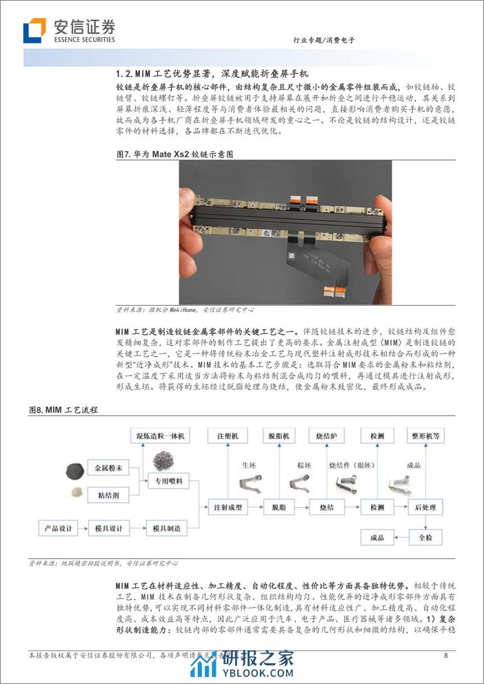 消费电子行业专题：消费电子新工艺、新材料及投资机遇 - 第8页预览图