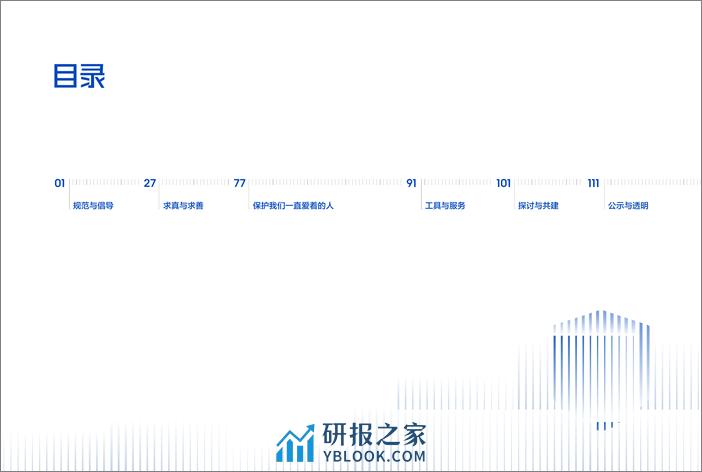 2023抖音集团平台治理年度报告 - 第4页预览图