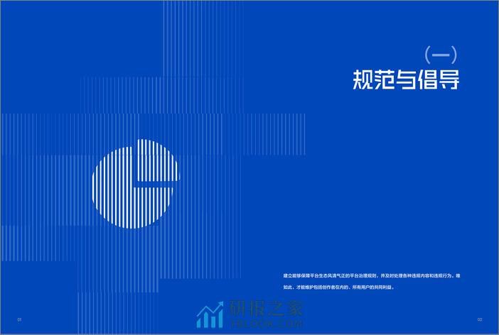 2023抖音集团平台治理年度报告 - 第5页预览图