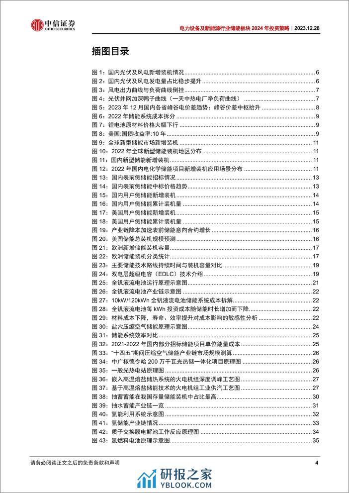 中信证券：储能行业2024年投资策略：孕生机，待花开 - 第4页预览图