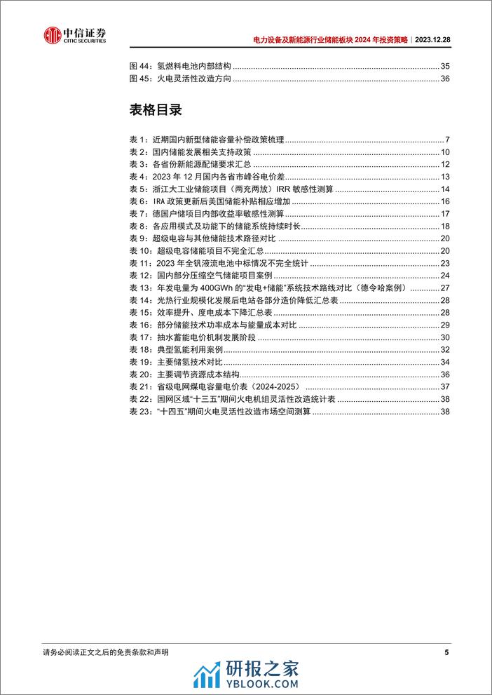 中信证券：储能行业2024年投资策略：孕生机，待花开 - 第5页预览图