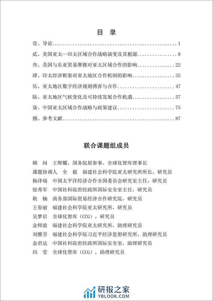 中国的机遇与挑战 2023-CCG全球化智库 - 第8页预览图