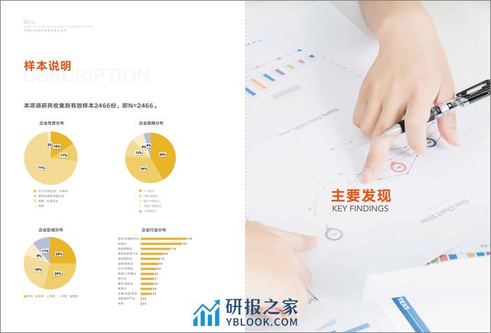 中智关爱通：2020-2021中国企业福利管理实践白皮书【关爱通研究院】 - 第5页预览图