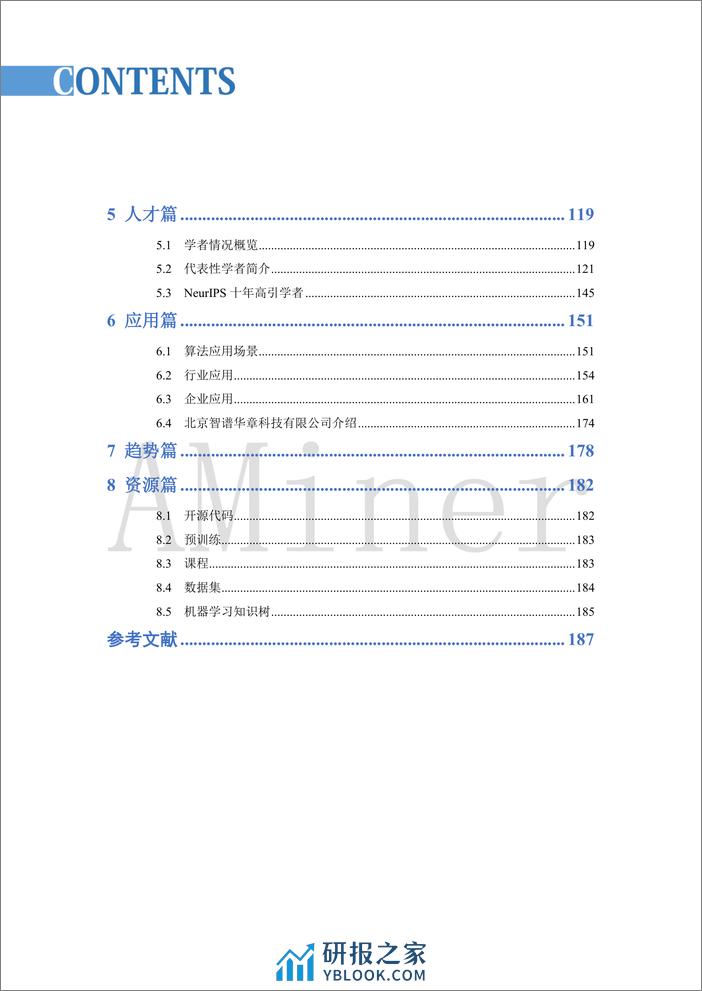 2020-Aminer-人工智能之机器学习 - 第6页预览图