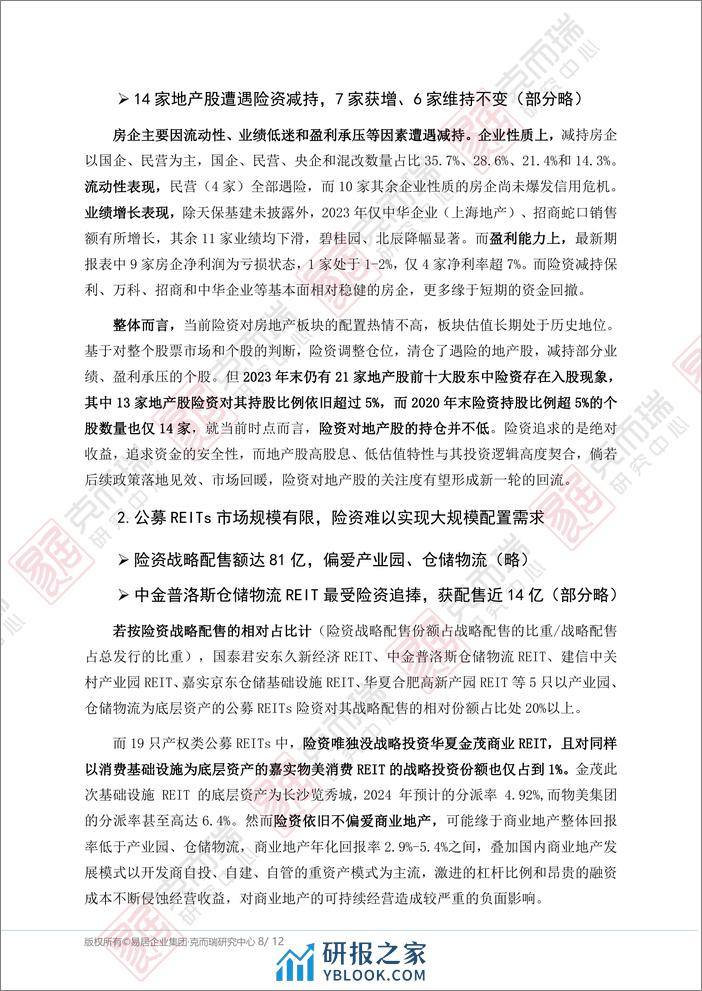 中国房地产行业专题：险资对房地产的投资转向和未来趋势-克而瑞研究中心 - 第8页预览图