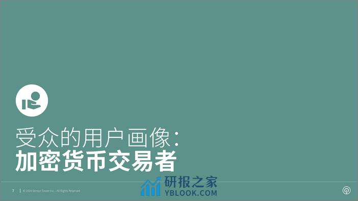 2023年第4季度美国市场受众洞察情报报告-Sensor Tower - 第7页预览图