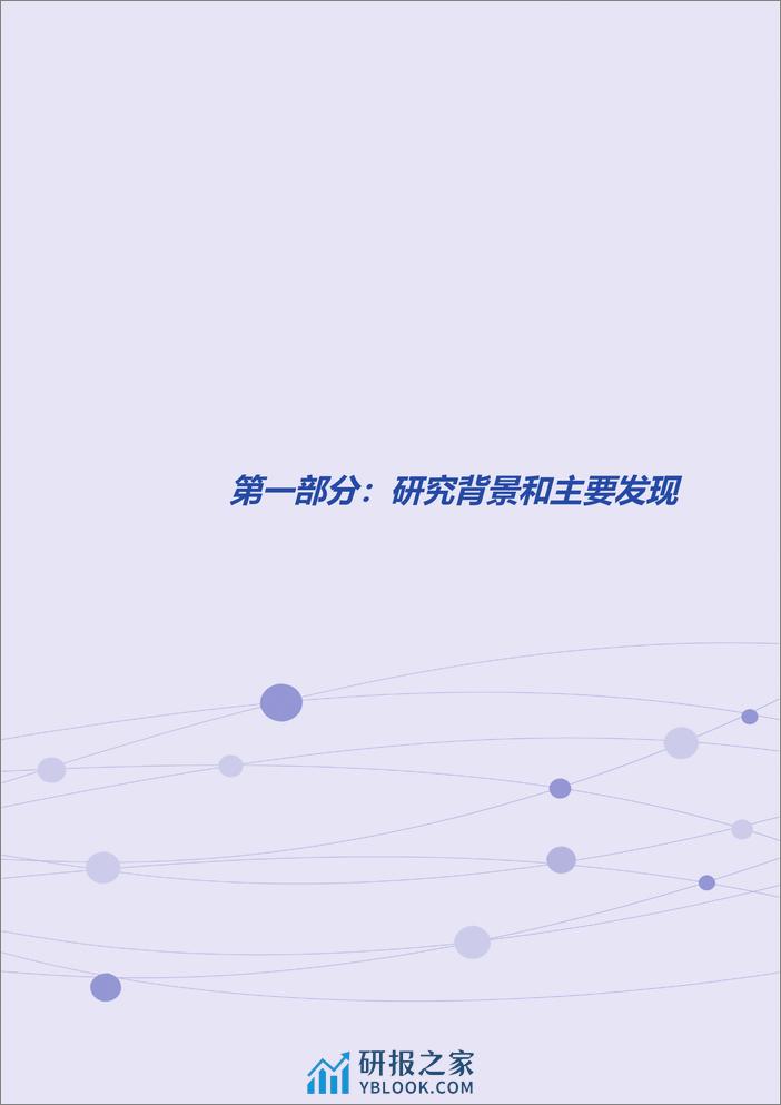 2023全球翻译及语言服务行业发展报告 - 第3页预览图