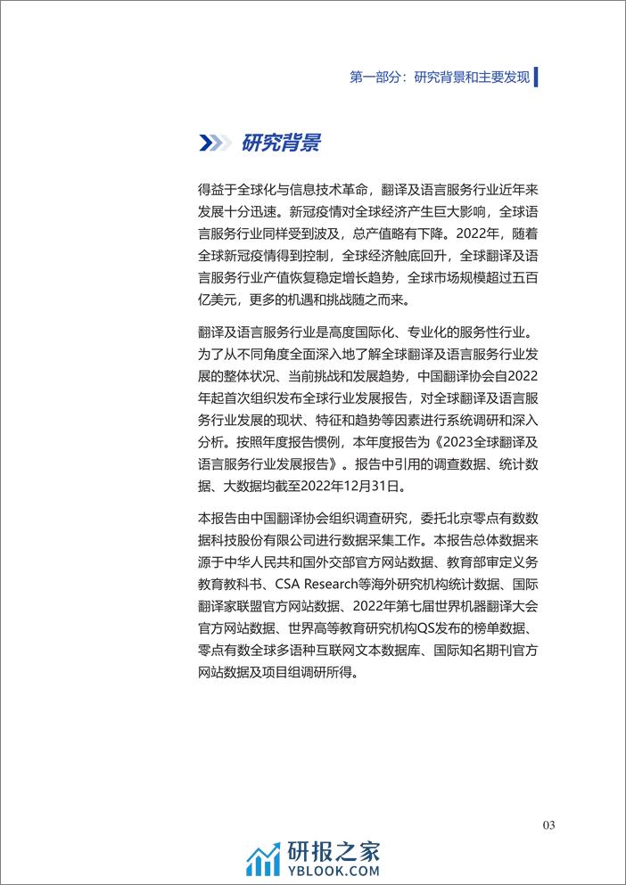 2023全球翻译及语言服务行业发展报告 - 第4页预览图