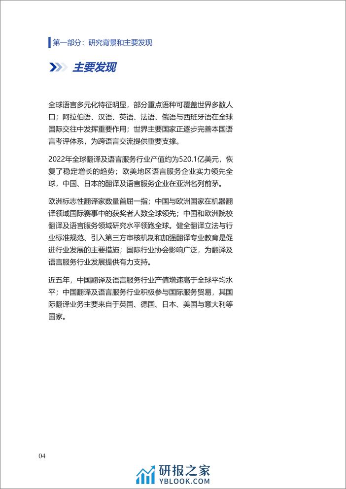 2023全球翻译及语言服务行业发展报告 - 第5页预览图