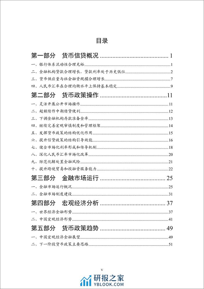 中国人民银行：2023年第四季度中国货币政策执行报告 - 第6页预览图