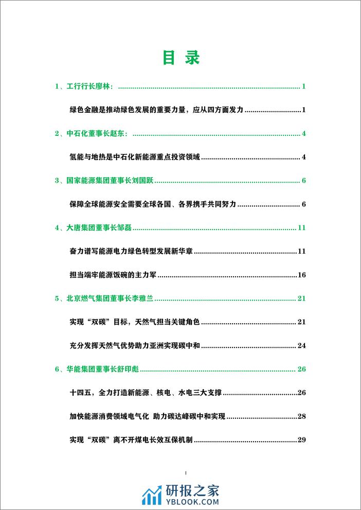 顶层双碳认知50篇 - 第3页预览图