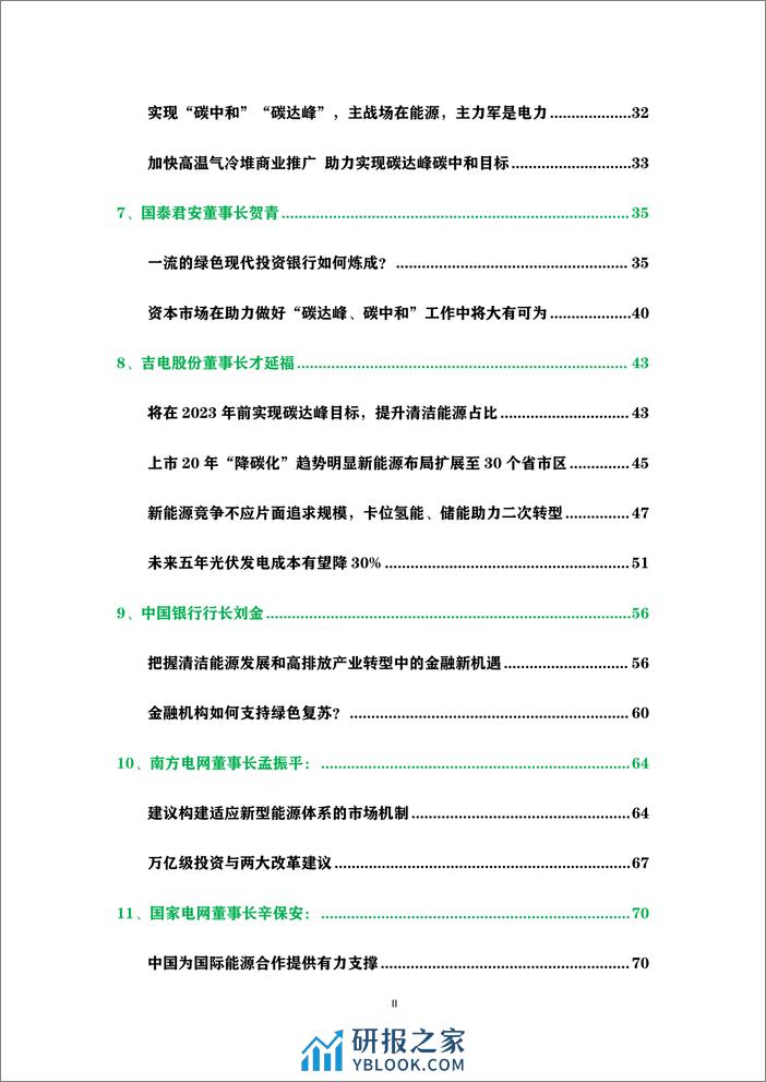 顶层双碳认知50篇 - 第4页预览图