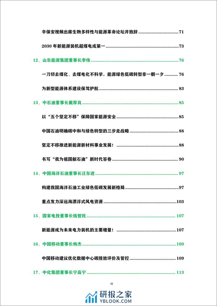 顶层双碳认知50篇 - 第5页预览图