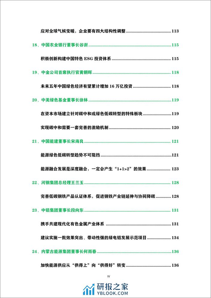 顶层双碳认知50篇 - 第6页预览图