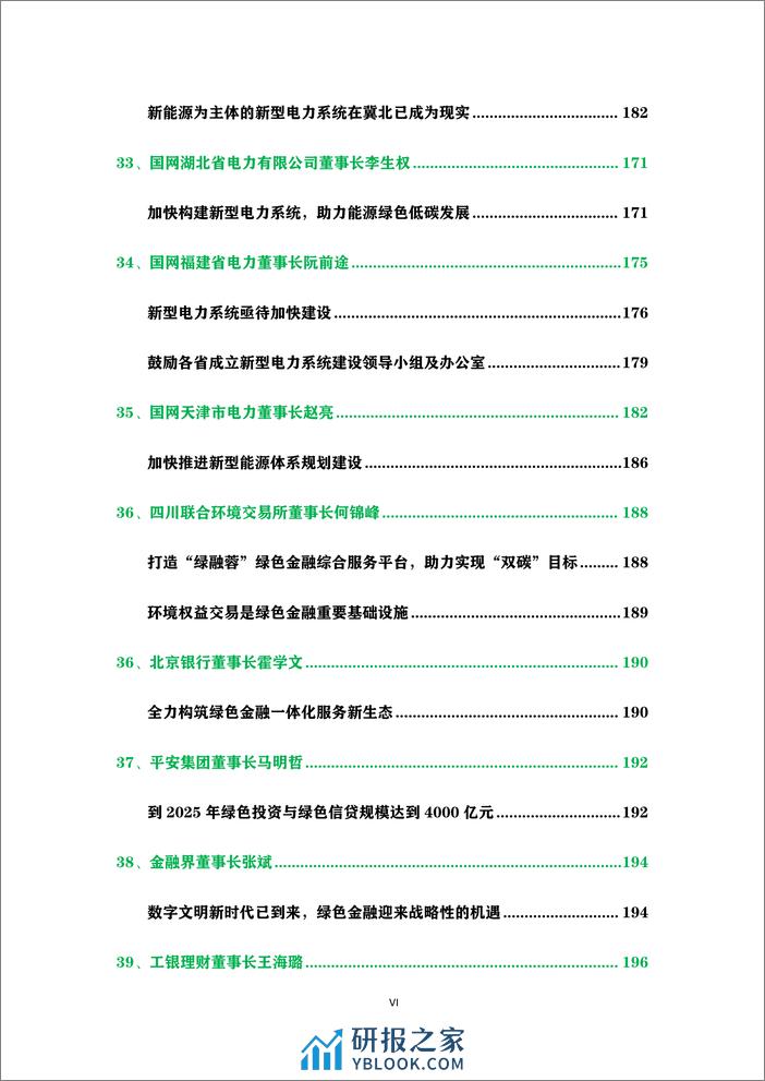 顶层双碳认知50篇 - 第8页预览图