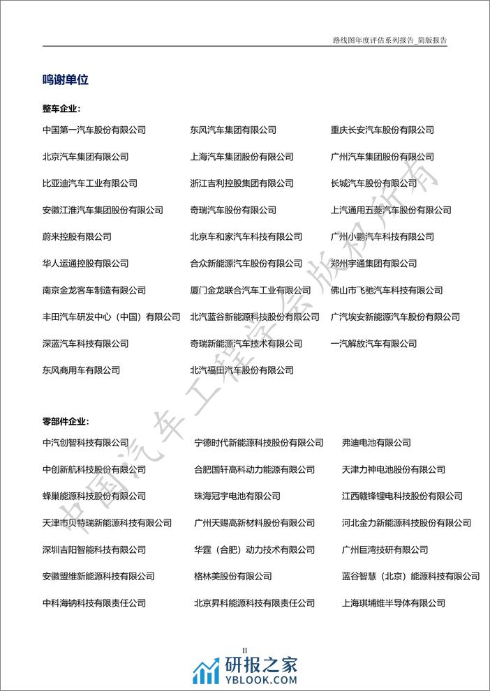 2023年度路线图评估报告_简版 - 第3页预览图