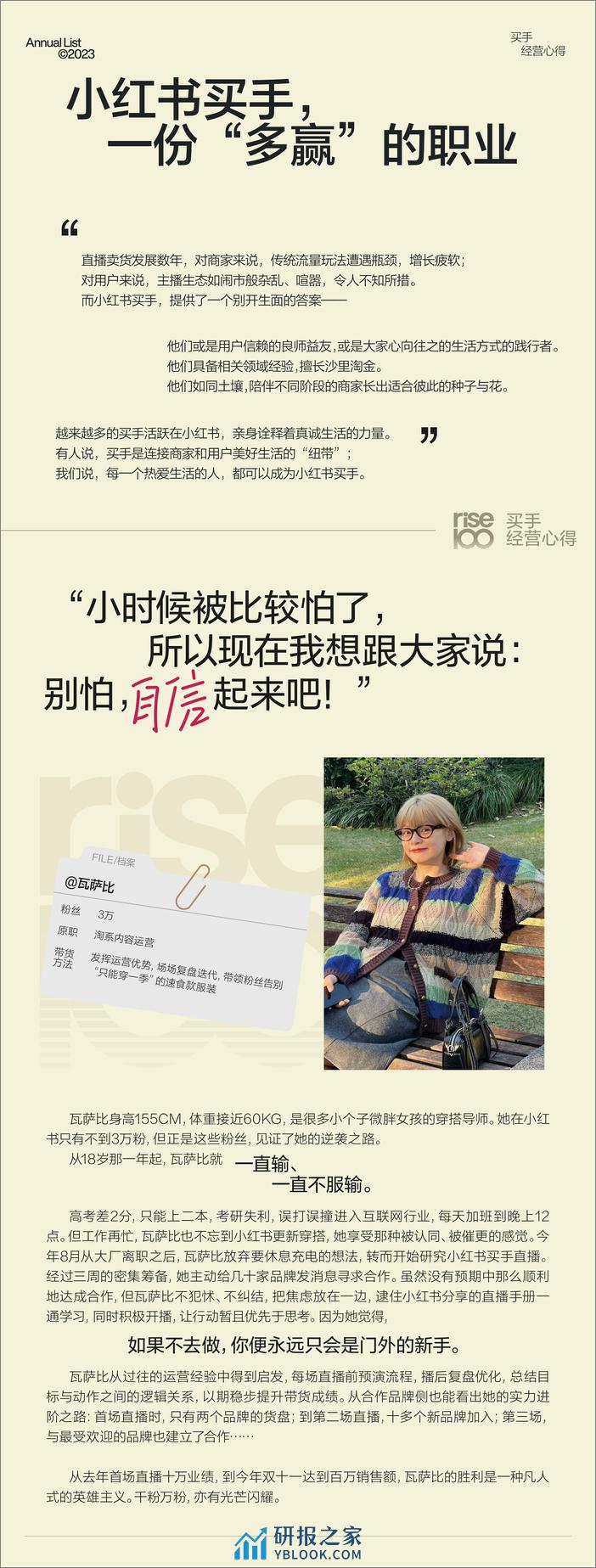 小红书：小红书电商年度榜单2023 - 第5页预览图