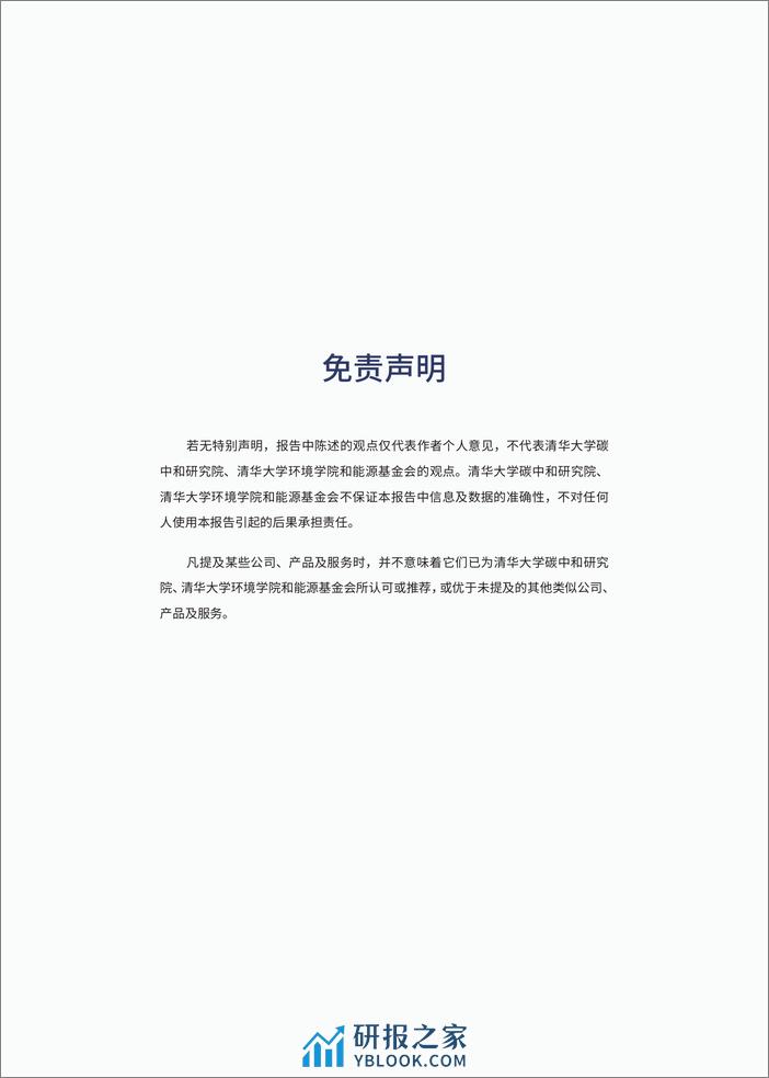 2024中国碳中和目标下的风光技术展望报告-清华大学碳中和研究院 - 第6页预览图