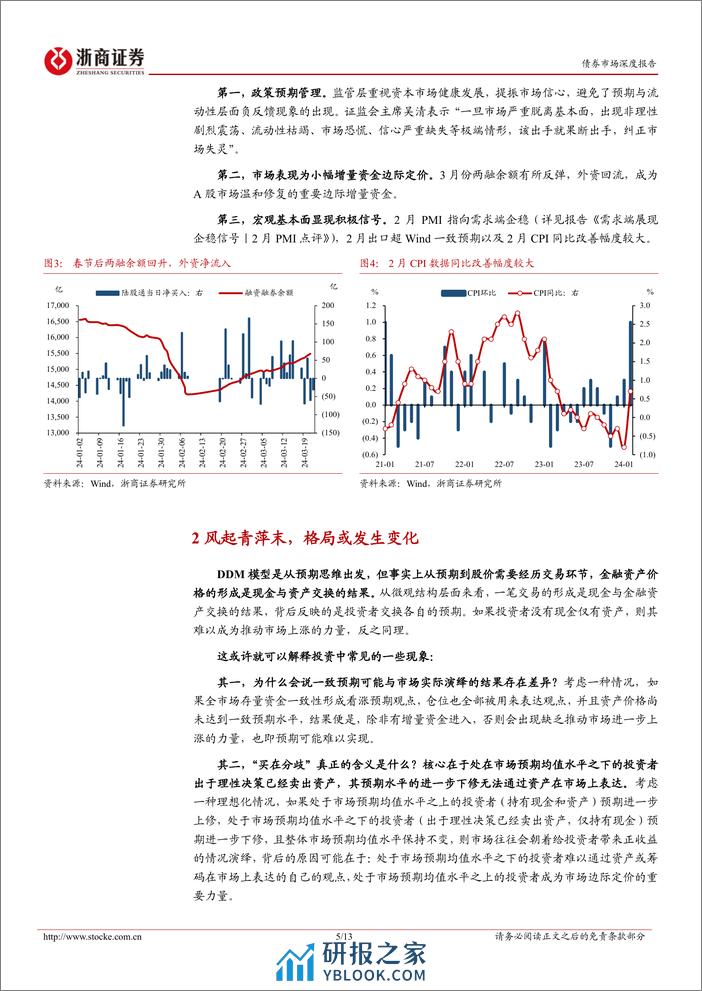 固收视角看权益系列八：哑铃型闭环或正在形成-240327-浙商证券-13页 - 第5页预览图