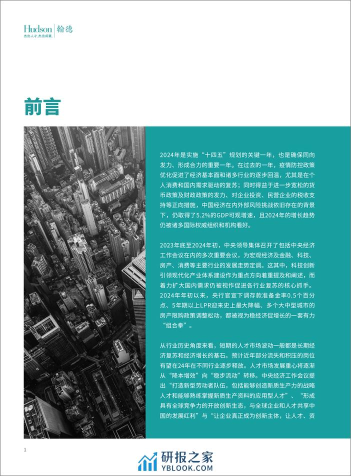 2024年人才趋势报告 - 第3页预览图