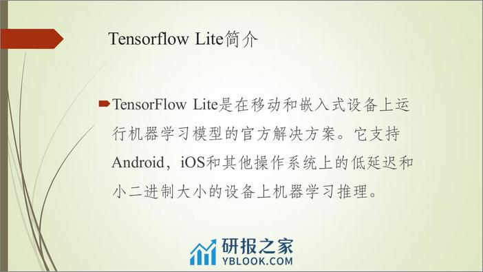 AI工程化实践_王玉成_20181206105358 - 第3页预览图