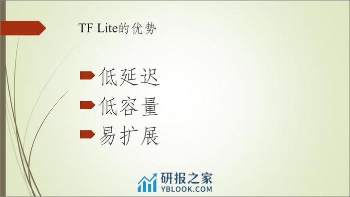 AI工程化实践_王玉成_20181206105358 - 第4页预览图