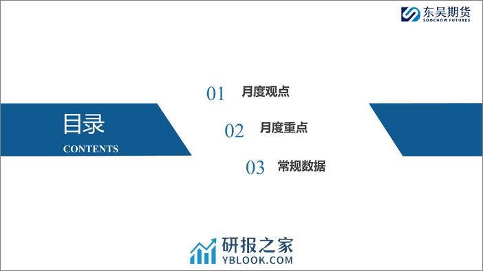 油脂月报：节前备货旺季结束，油脂重归跌势-20240206-东吴期货-19页 - 第2页预览图