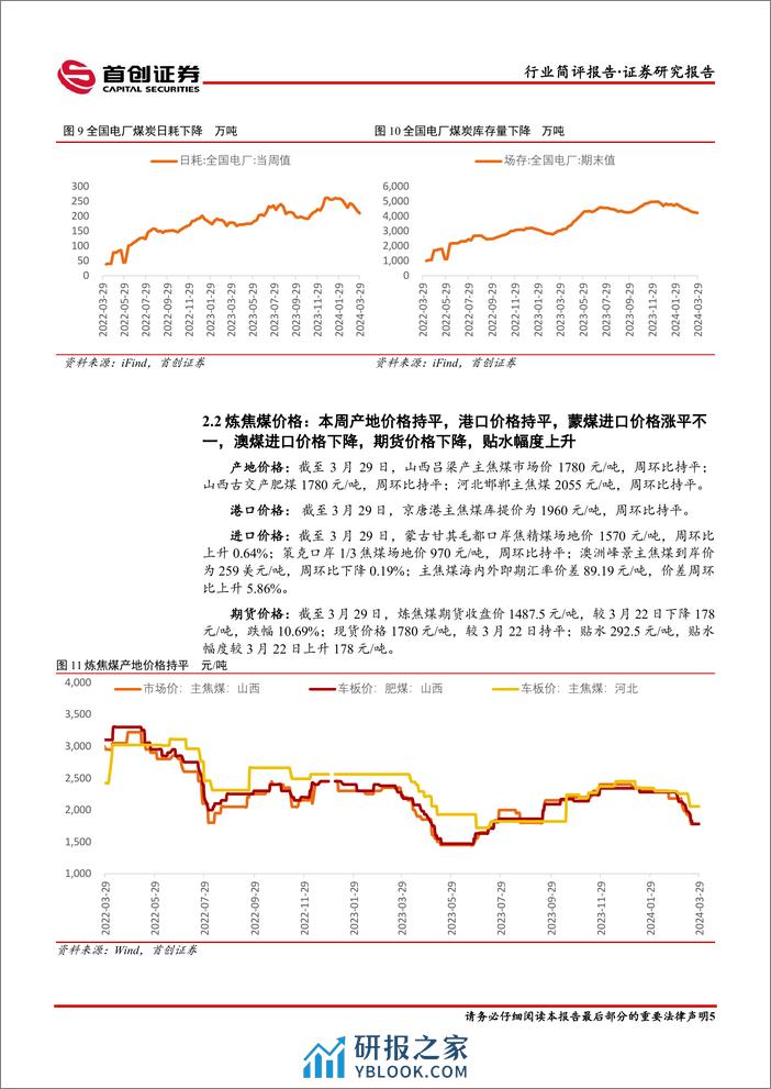 煤炭开采行业简评报告：淡季煤价触底在即，重视当前配置机会-240403-首创证券-13页 - 第6页预览图