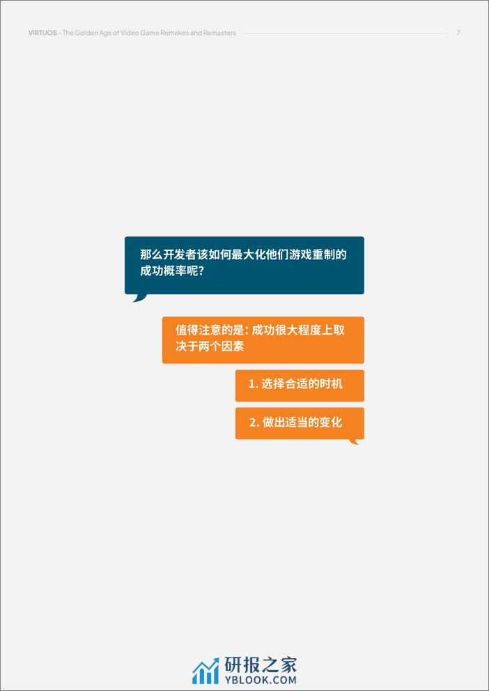 维塔士2024游戏研究白皮书《游戏重制的黄金年代》 - 第7页预览图