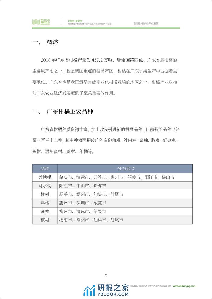 农小蜂-中国柑橘十大产区系列研究简报（四）-广东省 - 第4页预览图