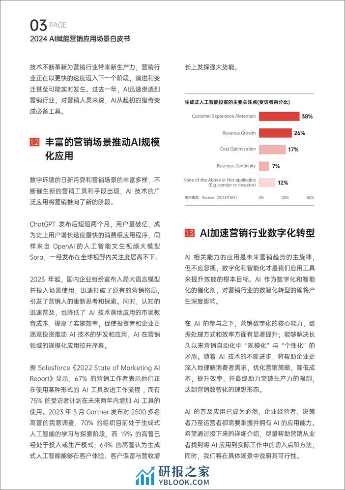 爱点击：2024年AI赋能营销应用场景白皮书.pdf - 第4页预览图