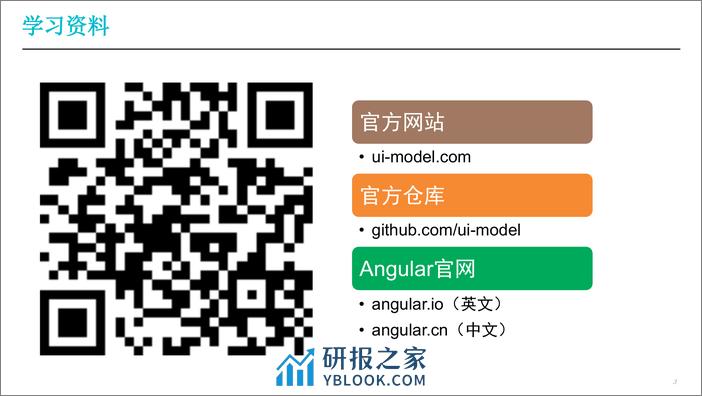 ui-model，更纯粹的前端 - 第3页预览图