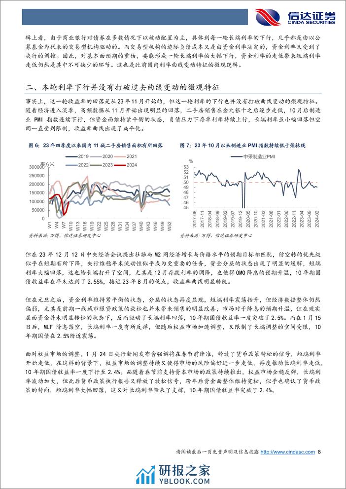 从收益率曲线形态看长端利率定价逻辑：长端利率的涨势结束了吗？-20240302-信达证券-21页 - 第8页预览图