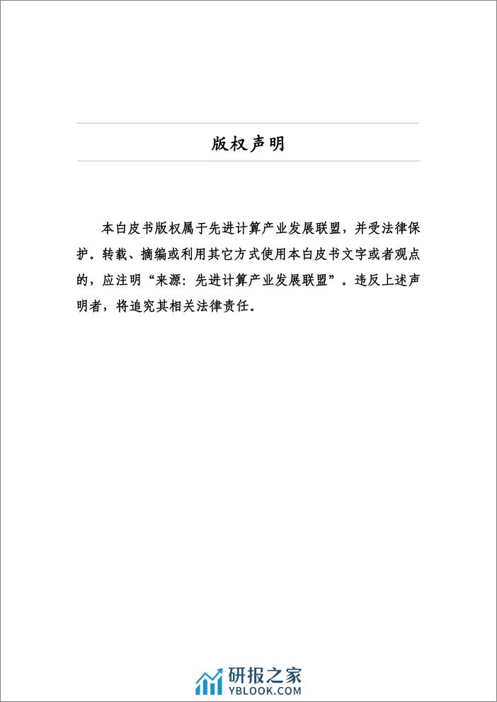 中国信通院：先进计算技术路线图（2023年） - 第2页预览图