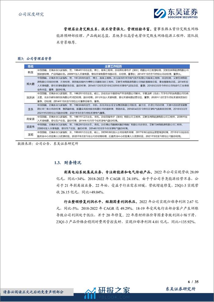 风光储全面布局，电气传动厚积薄发-东吴证券 - 第6页预览图