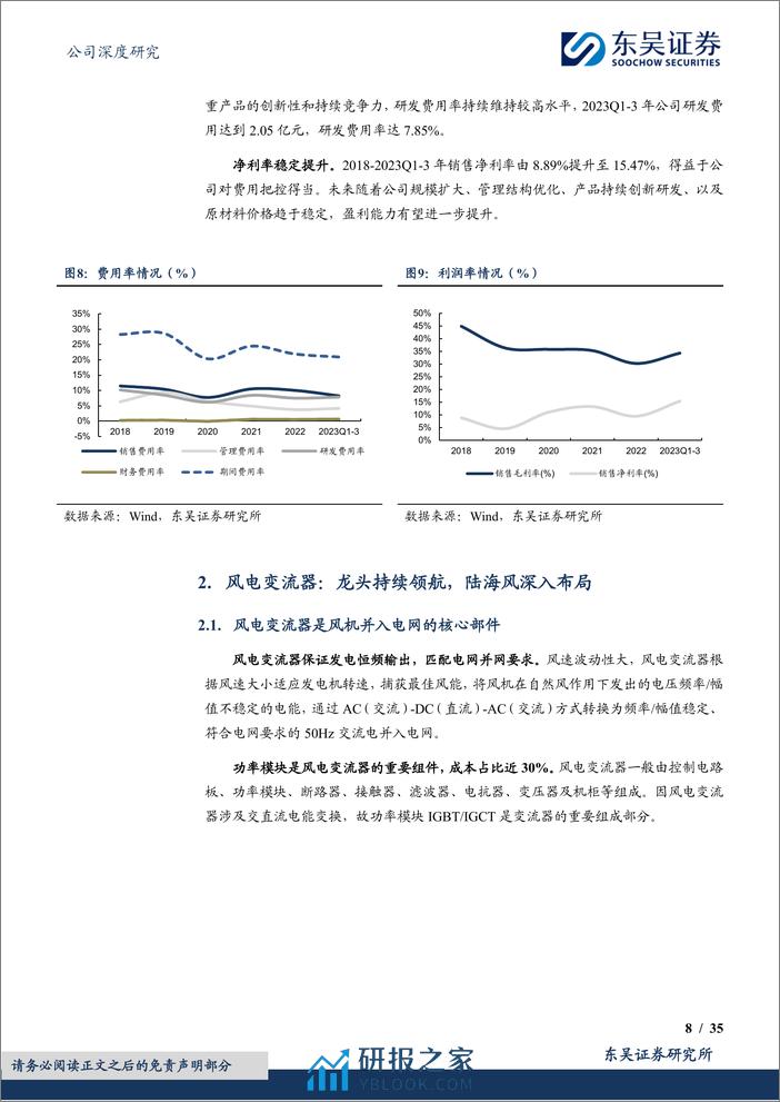 风光储全面布局，电气传动厚积薄发-东吴证券 - 第8页预览图