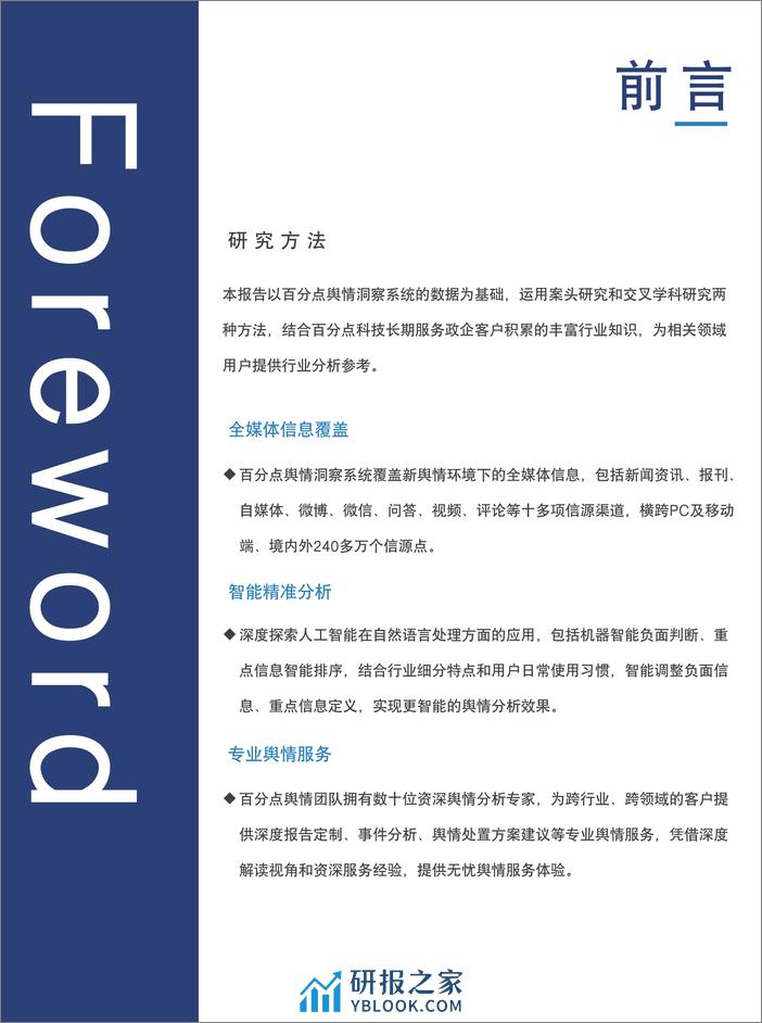 2023年11月新能源汽车行业舆情分析报告-25页 - 第2页预览图