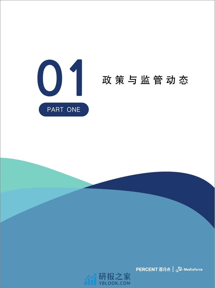 2023年11月新能源汽车行业舆情分析报告-25页 - 第4页预览图