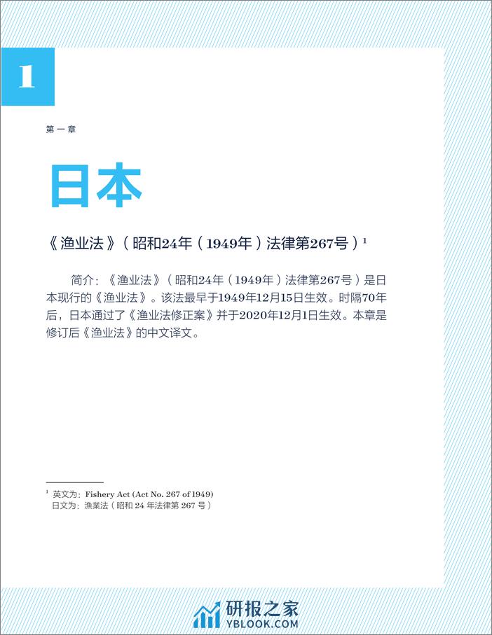 亚洲五国渔业法译述：日本、越南、泰国、 印度尼西亚和马来西亚-自然资源保护协会-2024.1-224页 - 第5页预览图