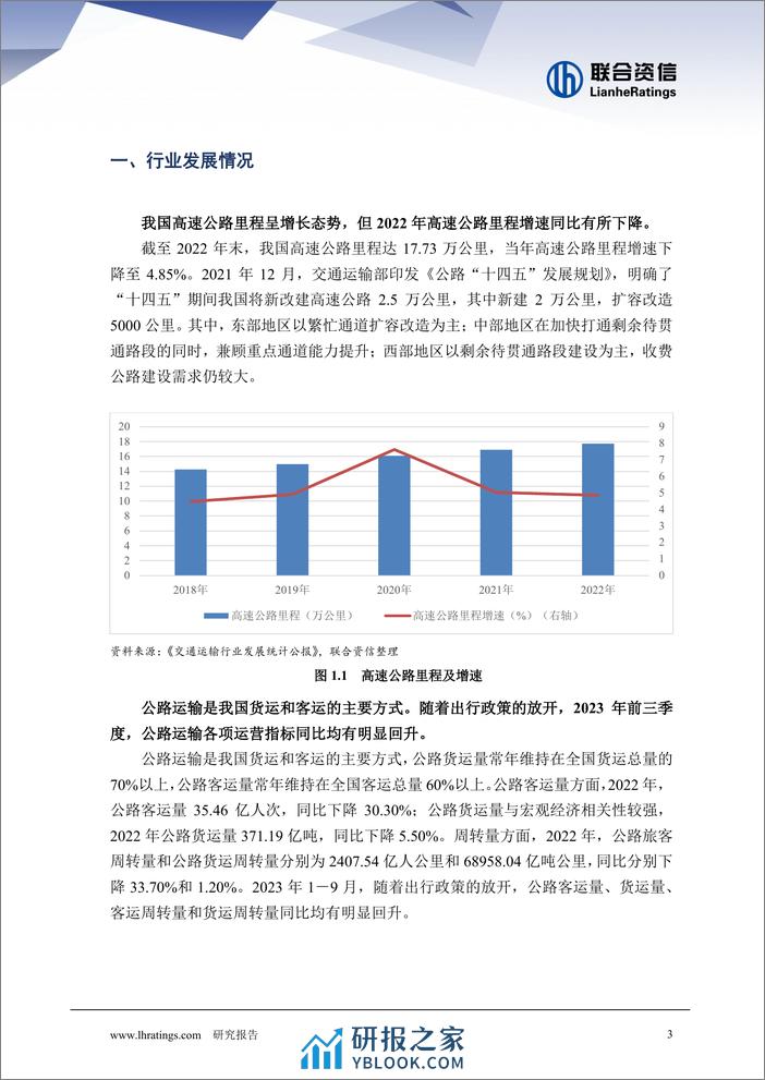 需求释放，企业盈利能力增强 --收费公路行业回顾与展望 - 第3页预览图