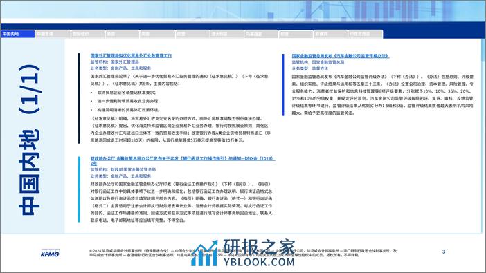 全球金融监管动态月刊（2月1日-2月29日）-19页 - 第2页预览图