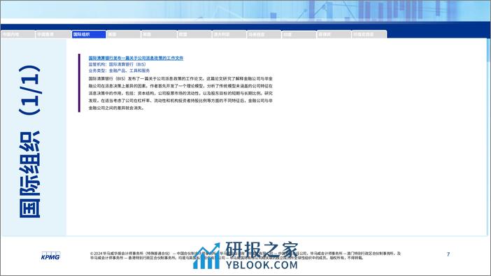 全球金融监管动态月刊（2月1日-2月29日）-19页 - 第6页预览图