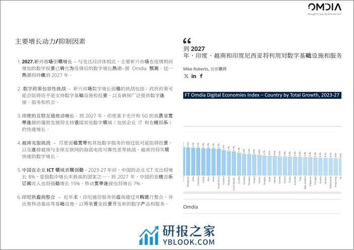 FT-Omdia 数字经济体指数 - 第6页预览图