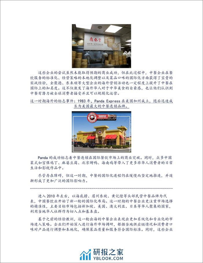 2024中国餐饮品牌出海东南亚研究报告（新加坡篇） - 第5页预览图