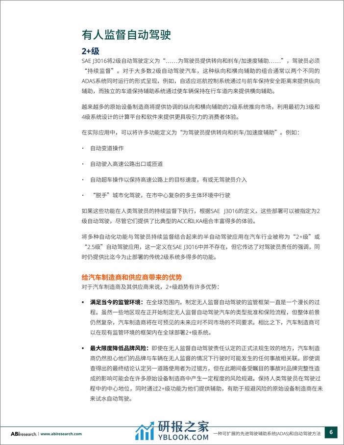 ADAS 和自动驾驶可扩展实现方法白皮书 - 第6页预览图