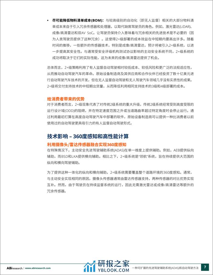 ADAS 和自动驾驶可扩展实现方法白皮书 - 第7页预览图