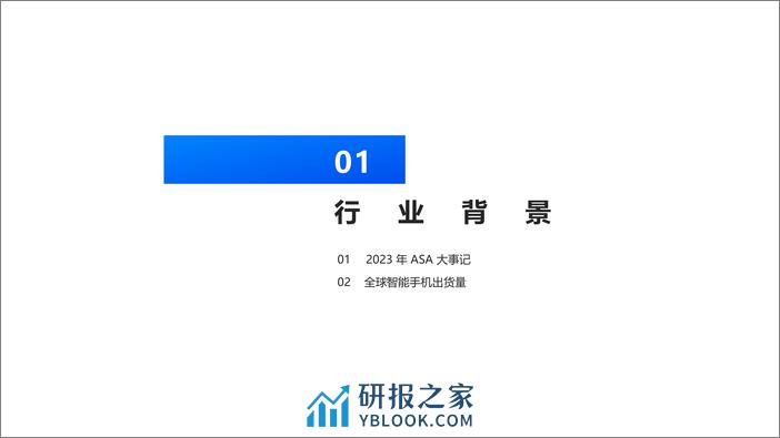 AppleAds2023年度数据报告-量江湖 - 第4页预览图