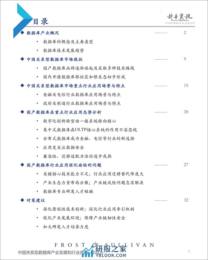 沙利文：2023年中国关系型数据库产业发展和行业应用报告 - 第2页预览图